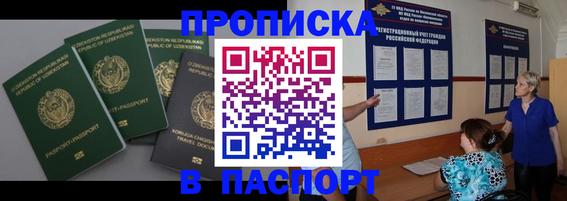 купить прописку в Лермонтове