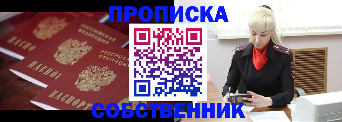 прописка в Лермонтове