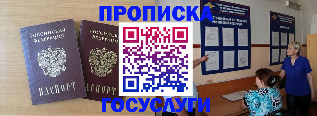 временная регистрация для школы в Лермонтове